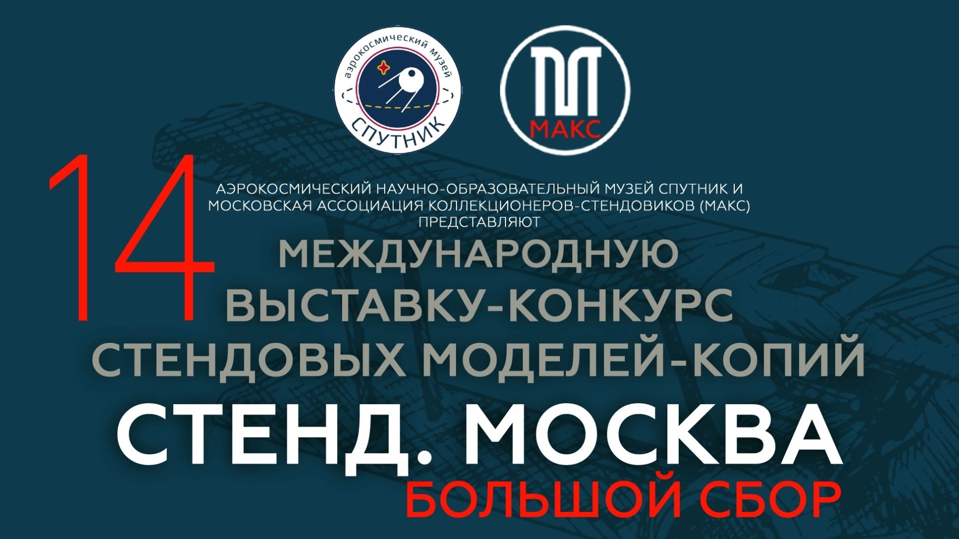 Стенд. Москва. Большой сбор. 12-14 июня 2026 год смотреть онлайн
