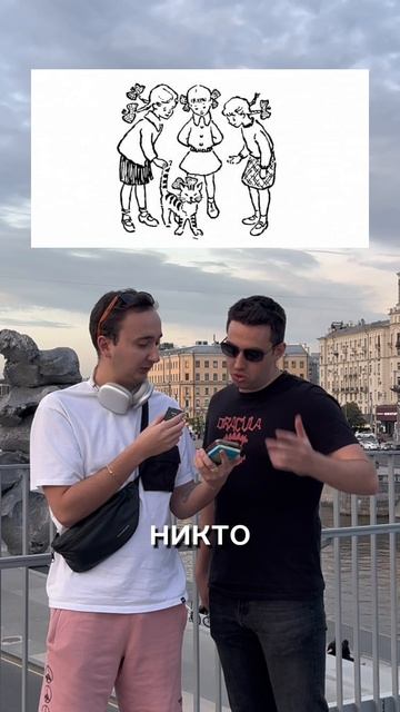 А вы поняли  кто из них ? Пишите 