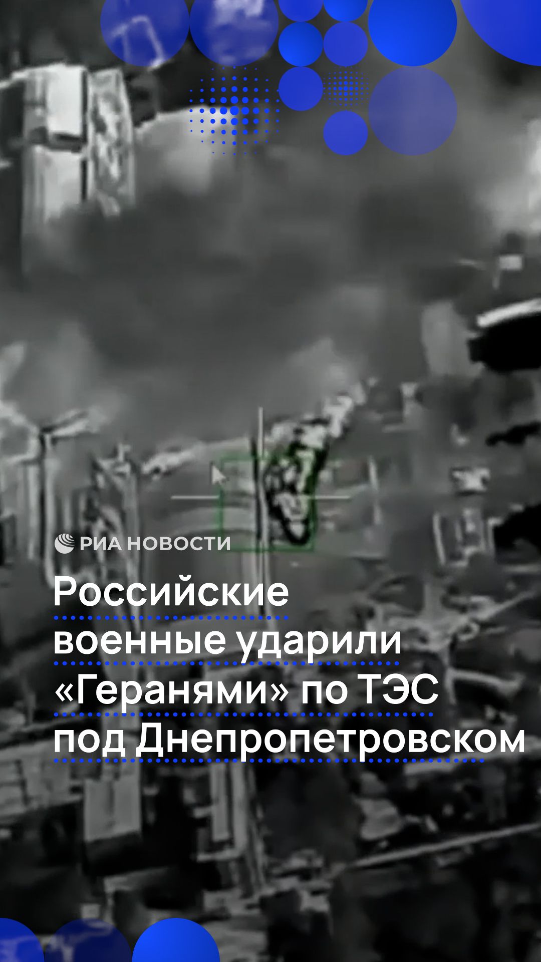 Российские военные ударили «Геранями» по ТЭС под Днепропетровском