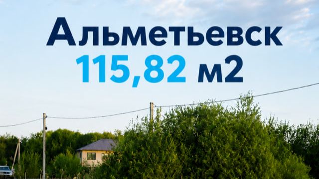 № 2. Процесс строительства дома - Альметьевск 115м² . Республика Татарстан