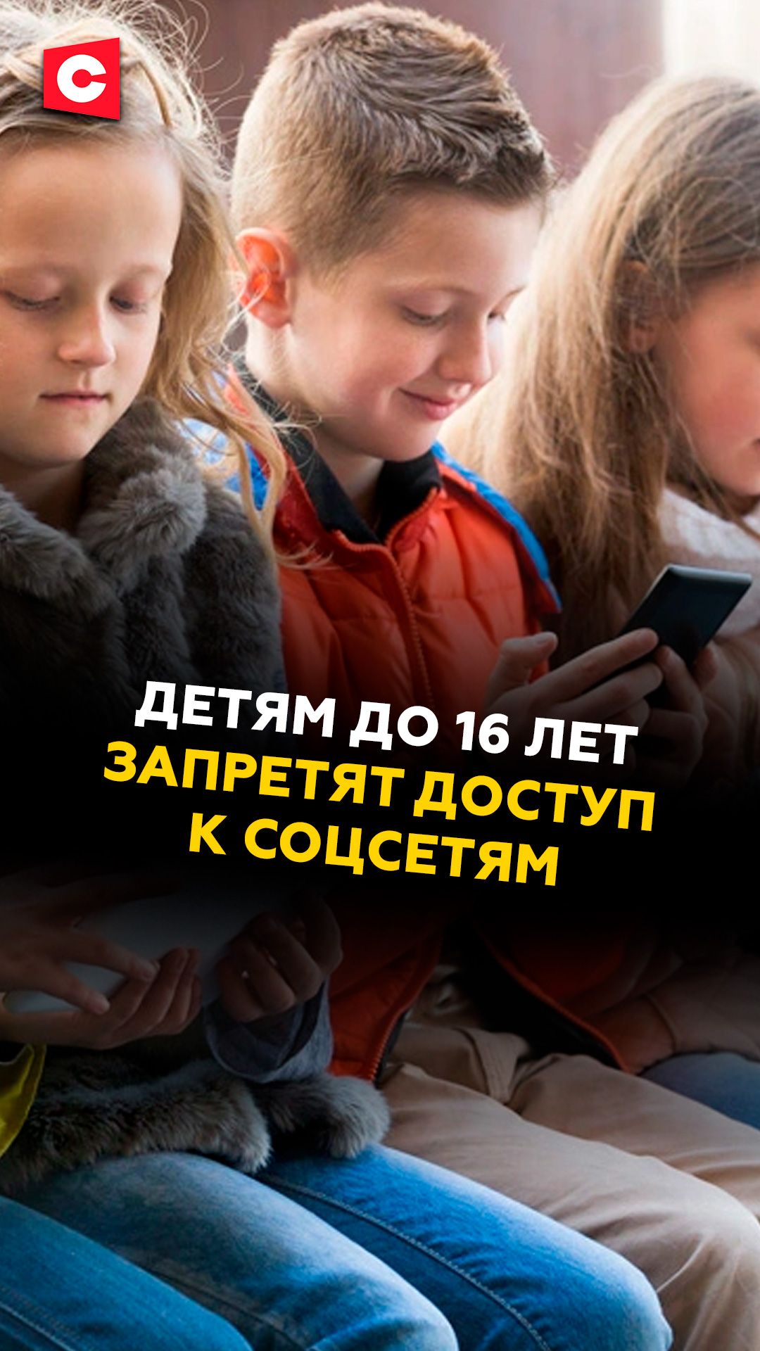 Детям до 16 лет запретят доступ к соцсетям! #великобритания #новости #политика