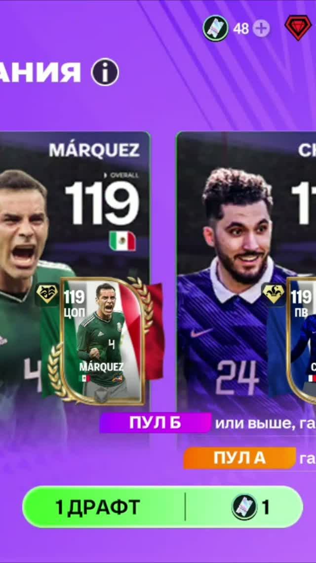 1 ДРАФТ В ЦЕНТРЕ ВНИМАНИЯ #fcmobile #фкмобайл #fc26 #фк26 #shorts