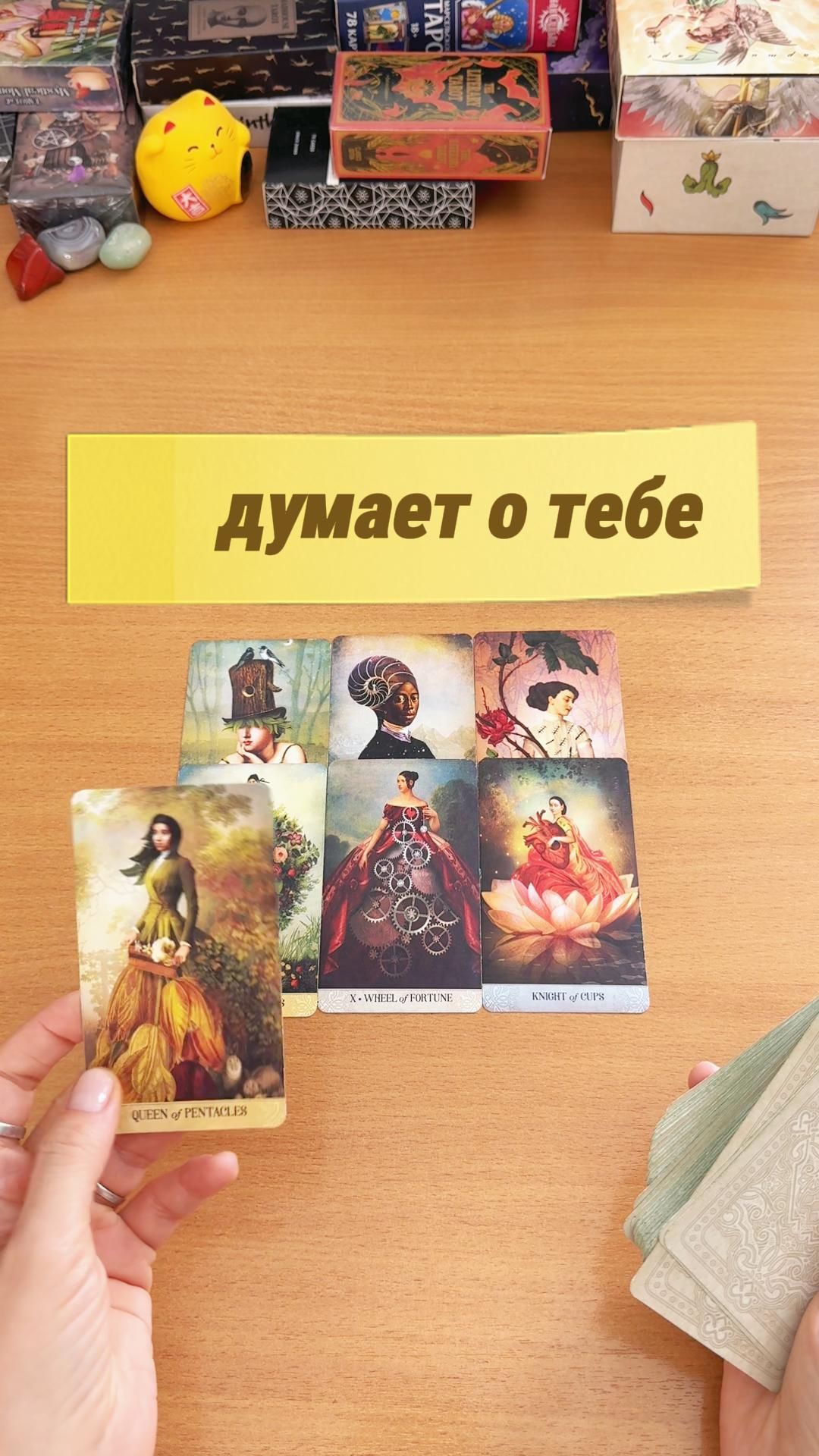 КТО ДУМАЕТ О ТЕБЕ ОЧЕНЬ ЧАСТО?