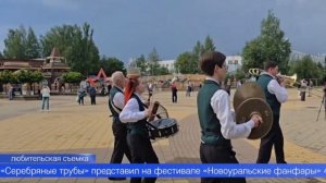 Музыканты из Первоуральска успешно выступили на Всероссийском фестивале оркестров «Новоуральские фан