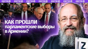 Запад пропихнул Пашиняна: Вассерман – о парламентских выборах в Армении / Открытым текстом