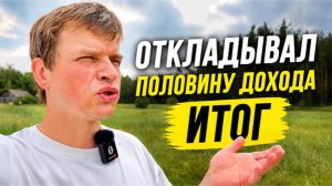 Ожидание и реальность. Или 5 лет по 50%
