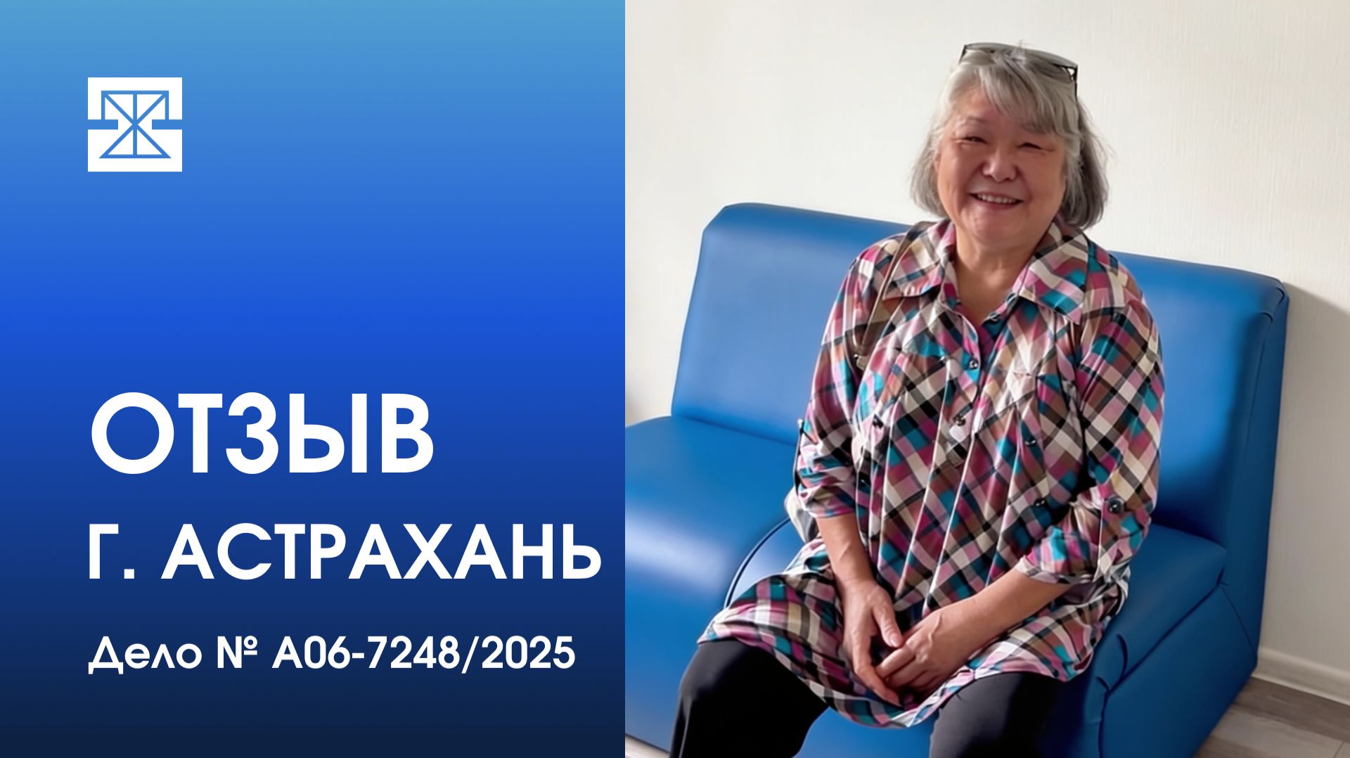 Дело  А06-72482025