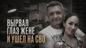 Патологическая ревность: история Марины Скорплюк, пережившей нападение мужа