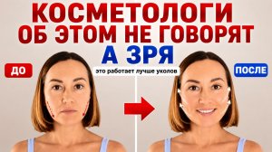 5 минут в день для мышц смеха ПОДТЯГИВАЕТ ОВАЛ ЛИЦА и ОТКРЫВАЕТ ИНТУИЦИЮ
