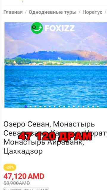 Показываю как сэкономить почти 18000 драм на поездку Озеро Севан, Монастырь Севанаванк