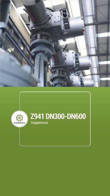 Z941 DN300-DN600 Шиберный клапан -HANGDA