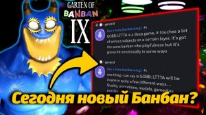 Новости на 2 минуты: спин-офф Garten of Banban 15 июня! от PaninoTUBE и Buggy Huggy (рус. дубляж)
