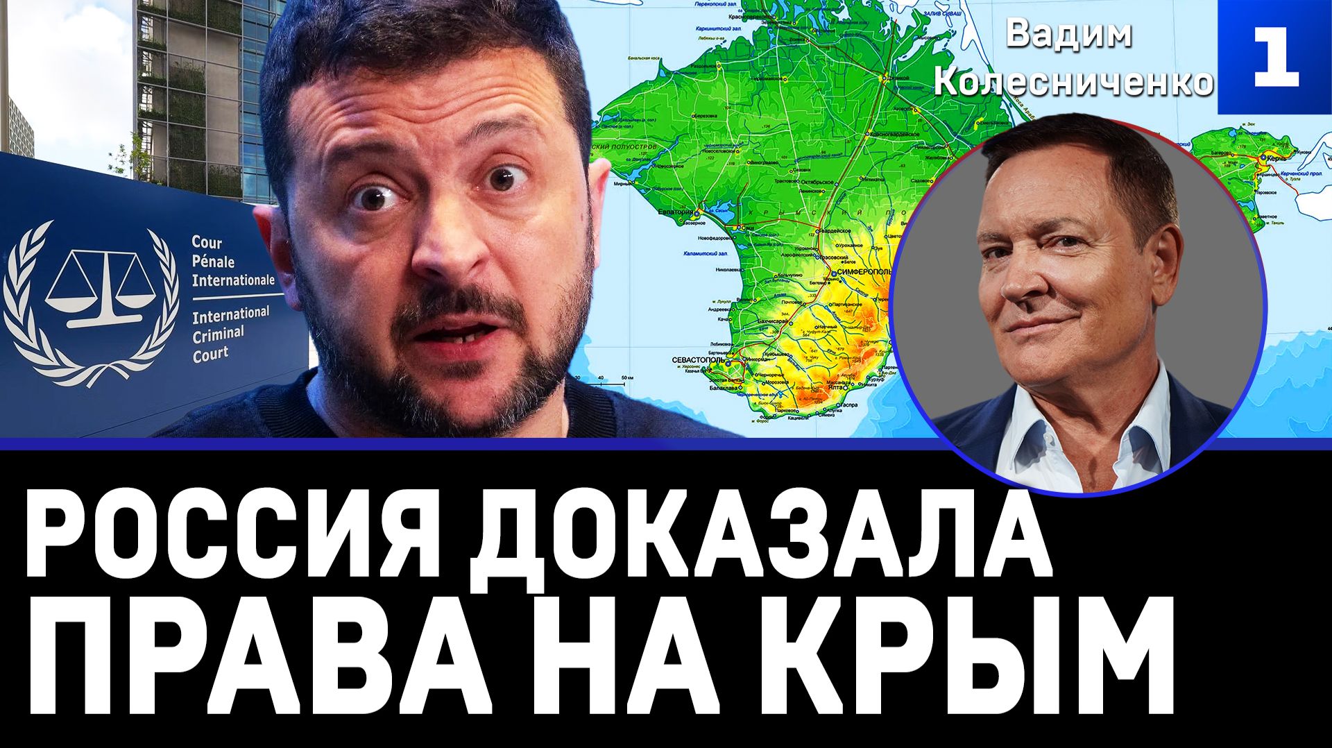 Гаага: Россия доказала права на Крым смотреть онлайн