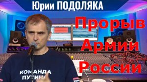 Агония ВСУ на фронте - ПОДОЛЯКА и ДЕЛЯГИН