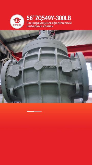 56ZQ549Y-300Lb Расширяющаяся сферическая клиновая задвижка-OUTONG