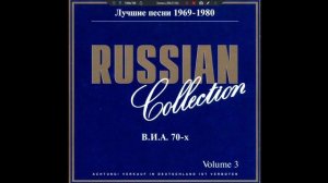 Various Artists - Лучшие песни 1969-1980  В.И.А. 70-х