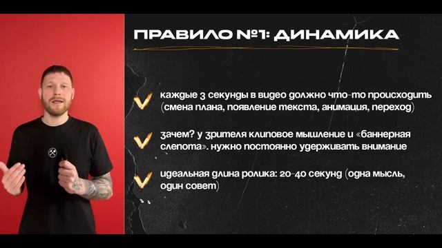 №31 Вводная часть и правила динамичного монтажа
