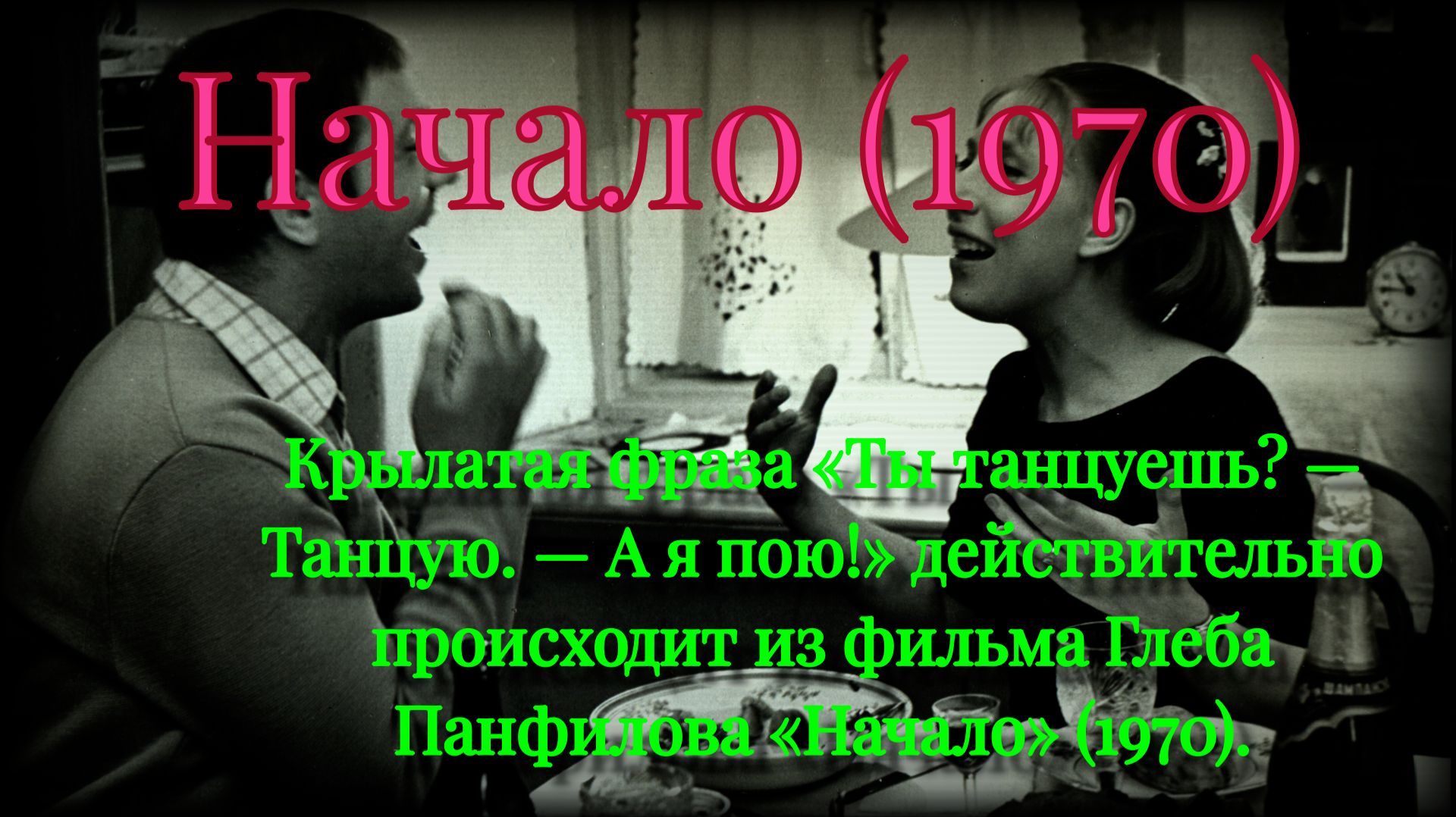 #Начало #1970# Панфилов #Чурикова #крылатые #выражения