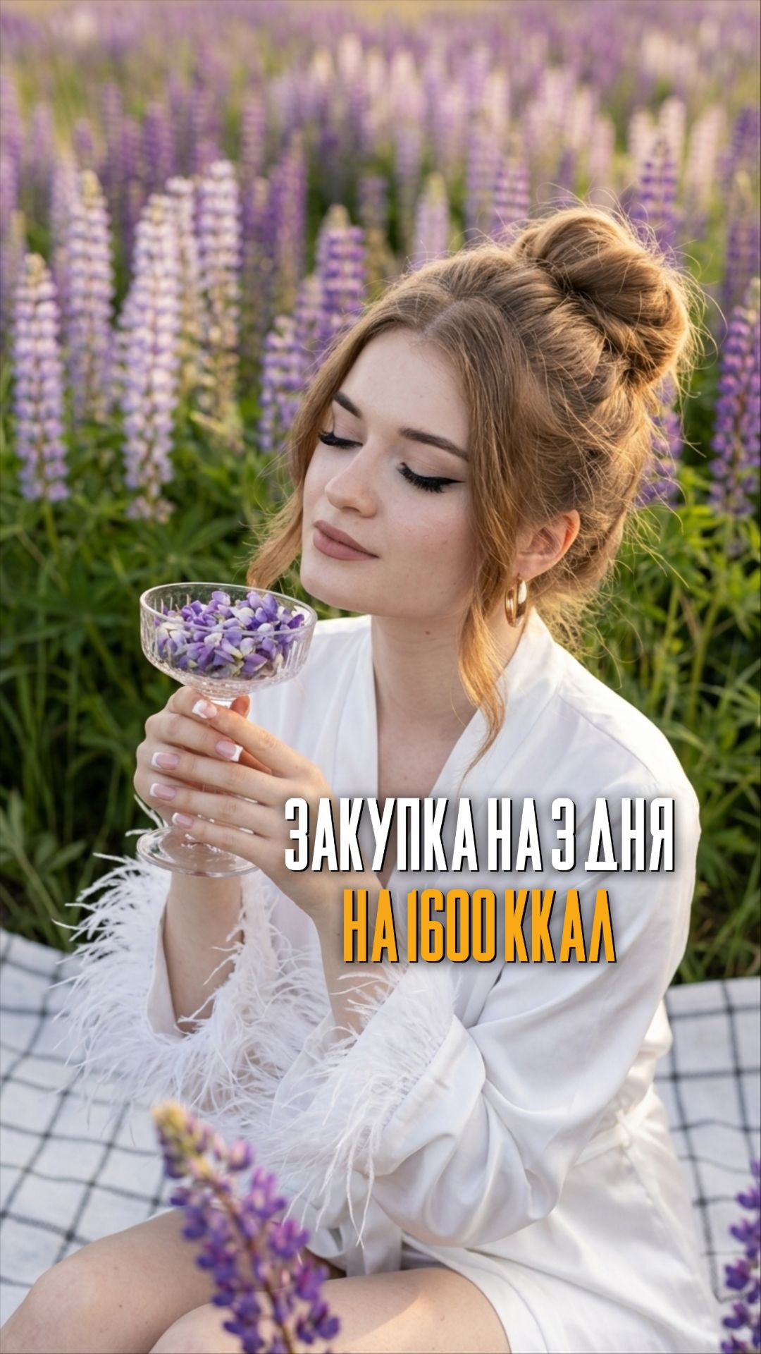 Закупка на 1600 ккал на 3 дня