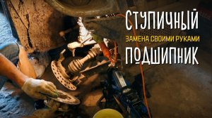 Скрежет и люфт на Stels 500gt: замена ступичного подшипника 🔧