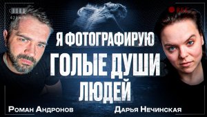За каждой фотографией - боль. Как Фотоведьма помогает людям находить свою душу.