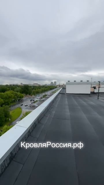Компания «Строй» ремонт кровли методом спекания! 🤝🏻