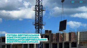 ЛИТЕР 12. Просторы Крыма. Ход строительства - 2 половина июня