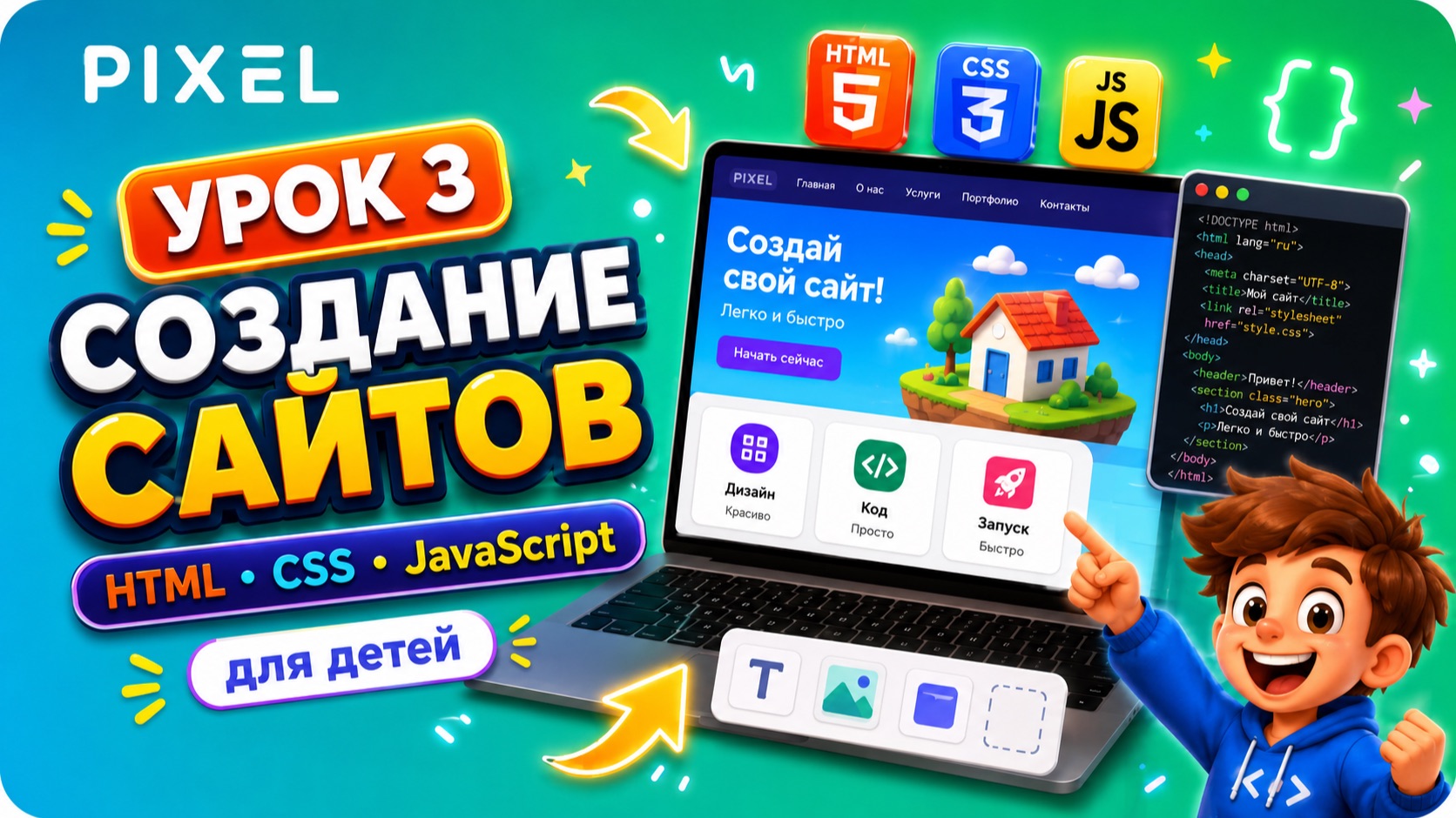 Урок 3. Создание сайтов на языках HTML, CSS, JavaScript для детей | Первое оформление сайта смотреть онлайн