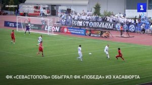 ФК «Севастополь» обыграл ФК «Победа» из Хасавюрта