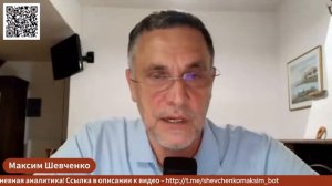 Максим Шевченко - Комментарии к мировым событиям и ответы на вопросы, 14 июня 2026 года
