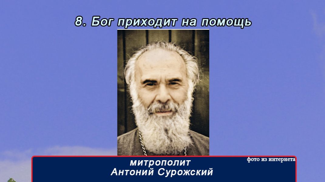 8  часть 