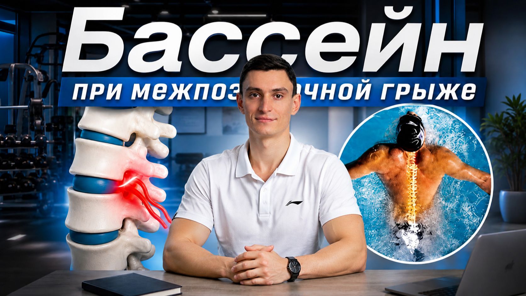 Плавание и грыжа: когда можно ходить в бассейн?