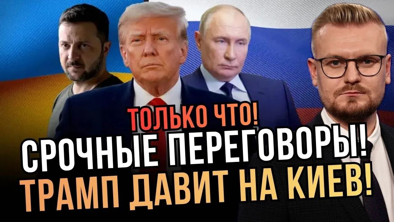 ❗️ Трамп СРОЧНО позвонил Путину и Зеленскому! Итоги переговоров о мире в Украине. - Печий