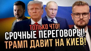 ❗️ Трамп СРОЧНО позвонил Путину и Зеленскому! Итоги переговоров о мире в Украине. - Печий