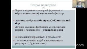ОНЛАЙН САДОВОДСТВО  С ЕВГЕНИЕЙ ЧЕРНЫШОВОЙ  15.6 16:00