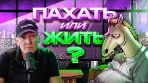 Больше тратишь — больше получаешь?