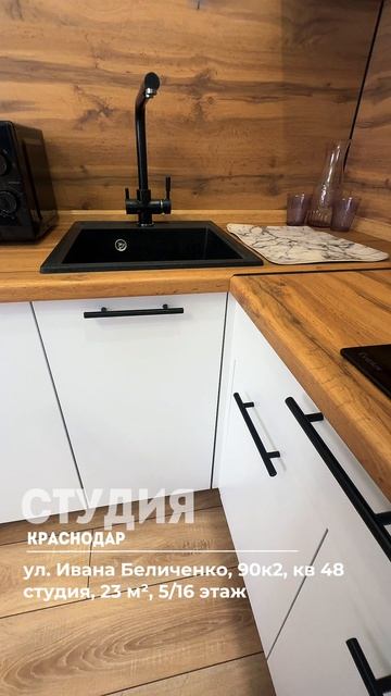 Ул. Ивана Беличенко, 90к2 кв 48 студия