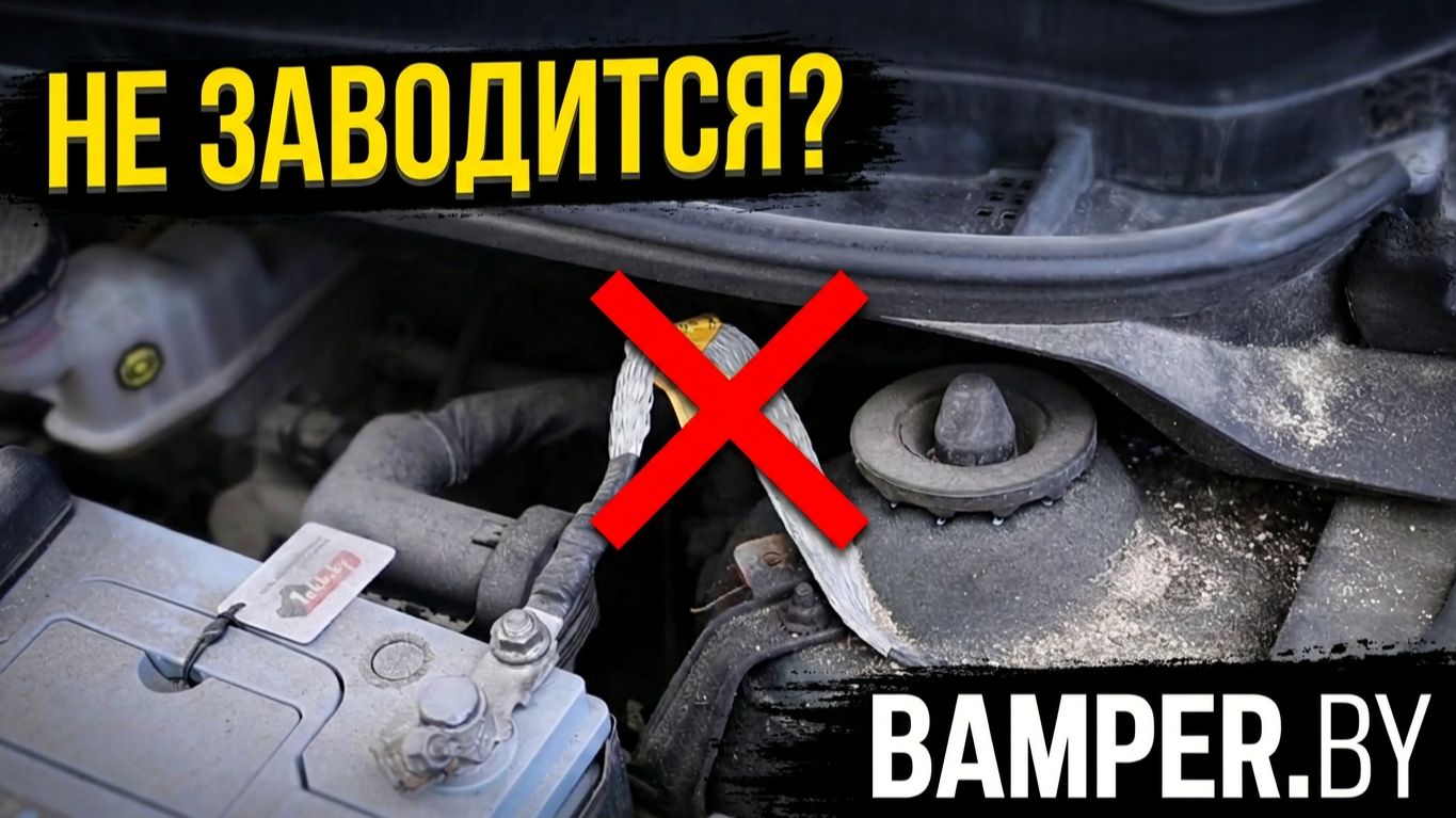 Машина не заводится? Проверь провод массы прямо сейчас!
