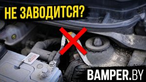 Машина не заводится? Проверь провод массы прямо сейчас!