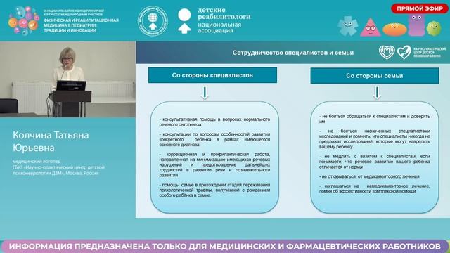 Лекция РАСтройства речи и коммуникации в реабилитационной практике