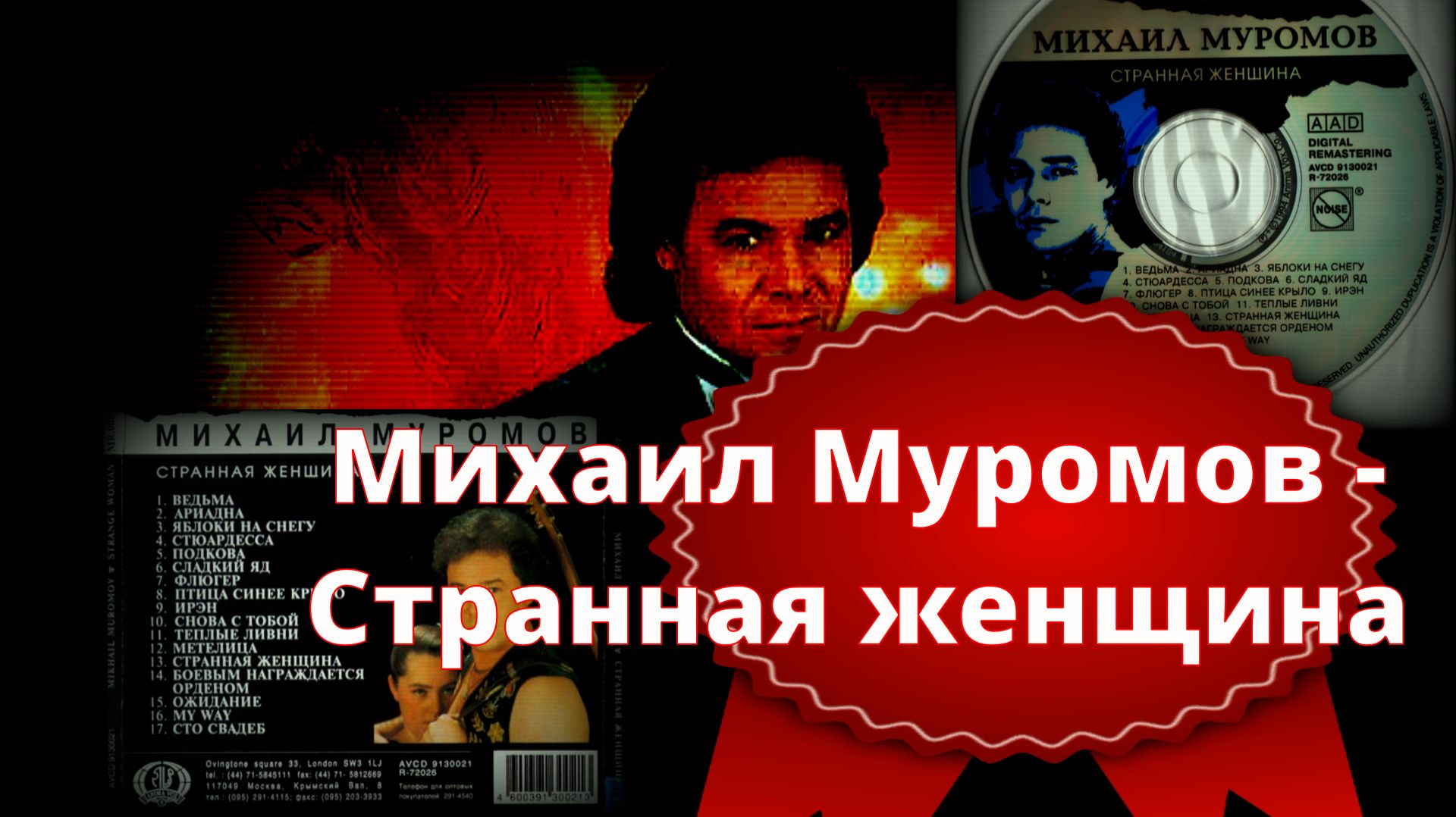 #странная женщина# 1994 #муромов #Рубальская