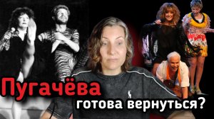 Акция по обелению Пугачёвой началась?