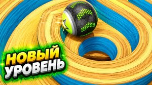 Going Balls | прохождение уровня 1079 | спидран