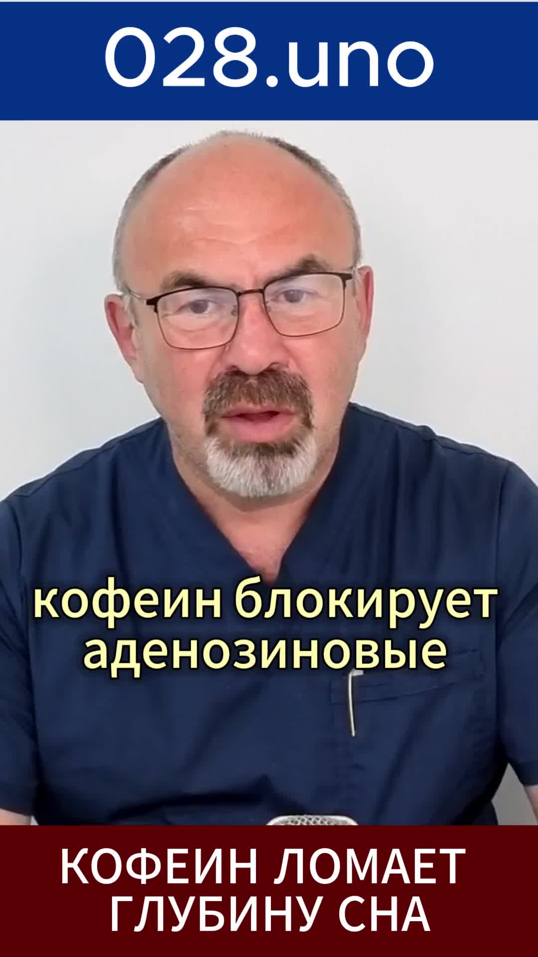 КОФЕИН ЛОМАЕТ ГЛУБИНУ СНА