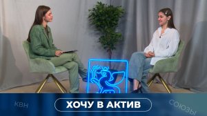 Совет обучающихся при Минобрнауки России. Хочу в актив