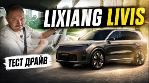 Lixiang Livis: Поднял колесо без домкрата! Полный разбор новинки