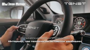 Встречайте новый TENET T4L!