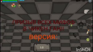 Обзор на меню для призыва всех мифоф