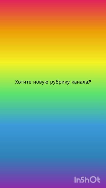 хотите? смотреть онлайн