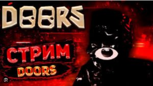 dors в роблокс